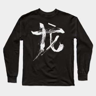 Dragon (Chinese) - INK Writing ZODIAC SIGN Long Sleeve T-Shirt